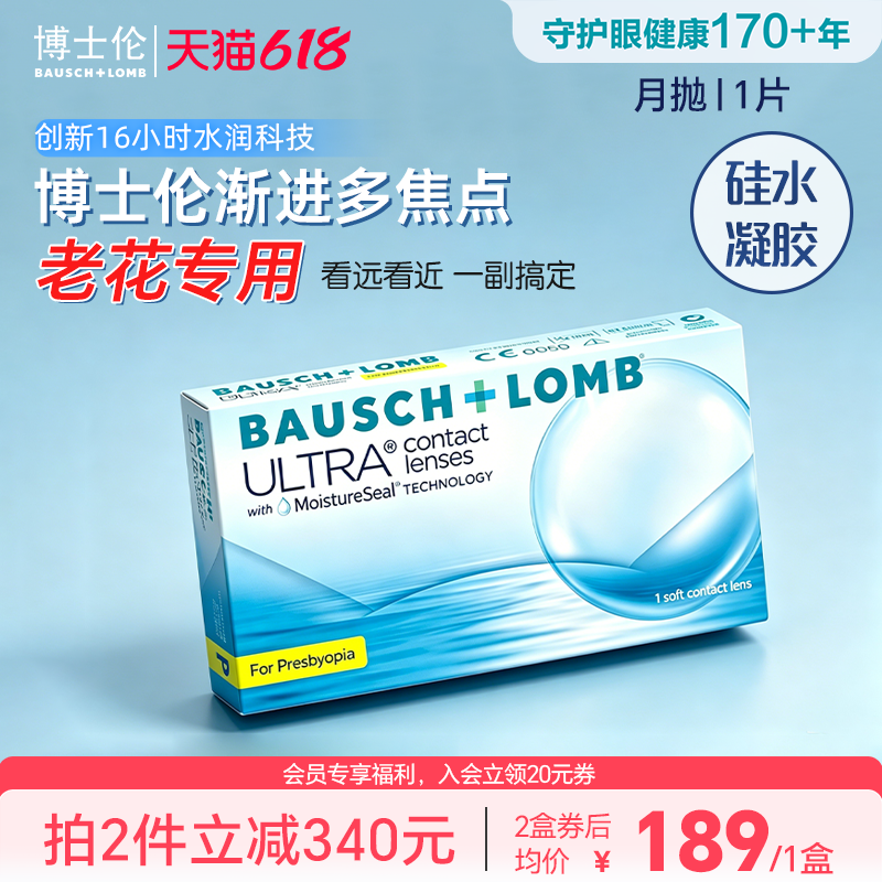 【老花专用】博士伦奥澈渐进多焦点月抛1片隐形眼镜远近一副搞定