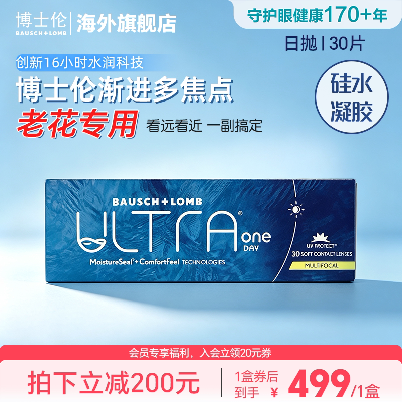 博士伦老花专用渐进多焦点日抛