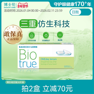 博士伦博乐纯进口小透明日抛升级款30片隐形近视眼镜水润官方正品