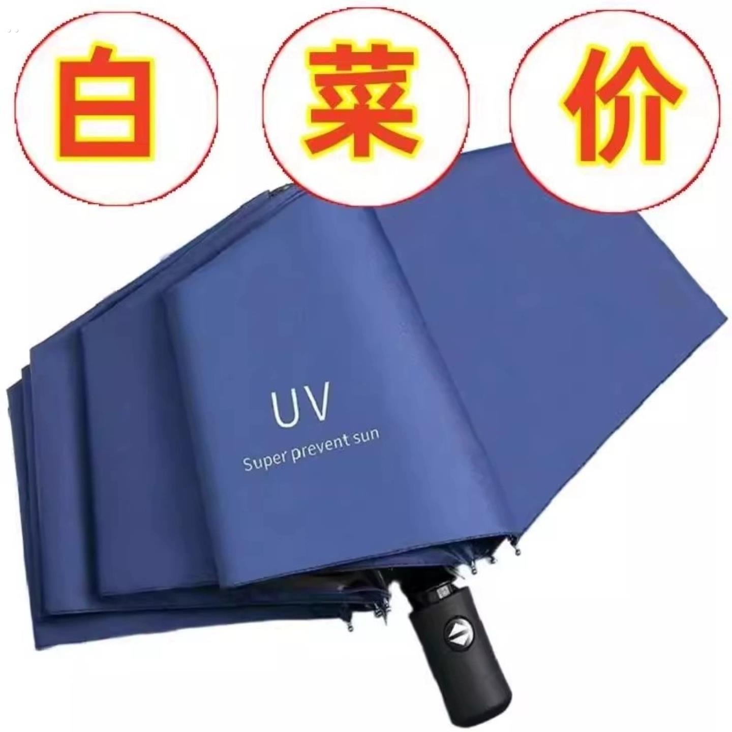 新款雨伞折叠全自动伞晴雨两用加厚女生防紫外线男遮阳伞雨伞男款