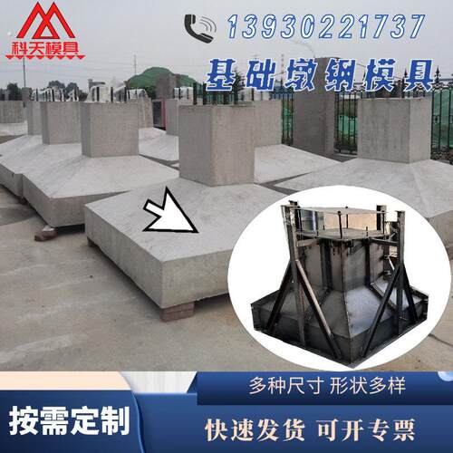 预制混凝土基础墩模具 基础墩钢模板 钢构基础水泥墩模具
