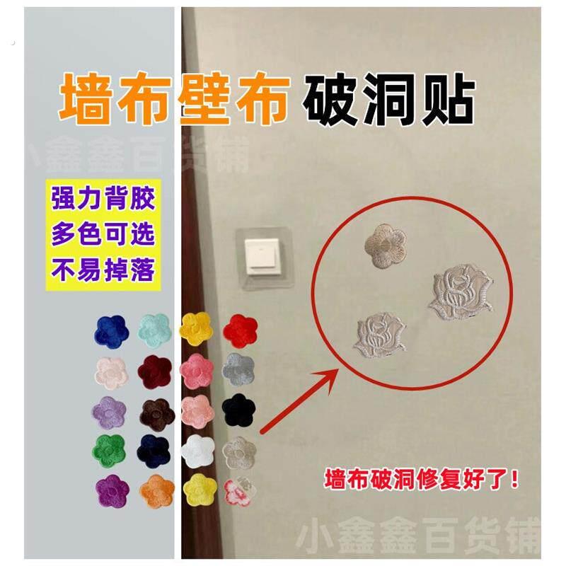 墙洞墙面修补贴壁纸墙布小洞遮挡补洞眼遮丑装饰堵墙上窟窿修覆贴
