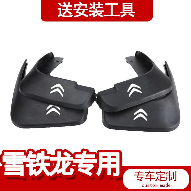 东风雪铁龙爱丽舍2012/2013/2014/2015/2016款汽车挡泥板专用泥皮