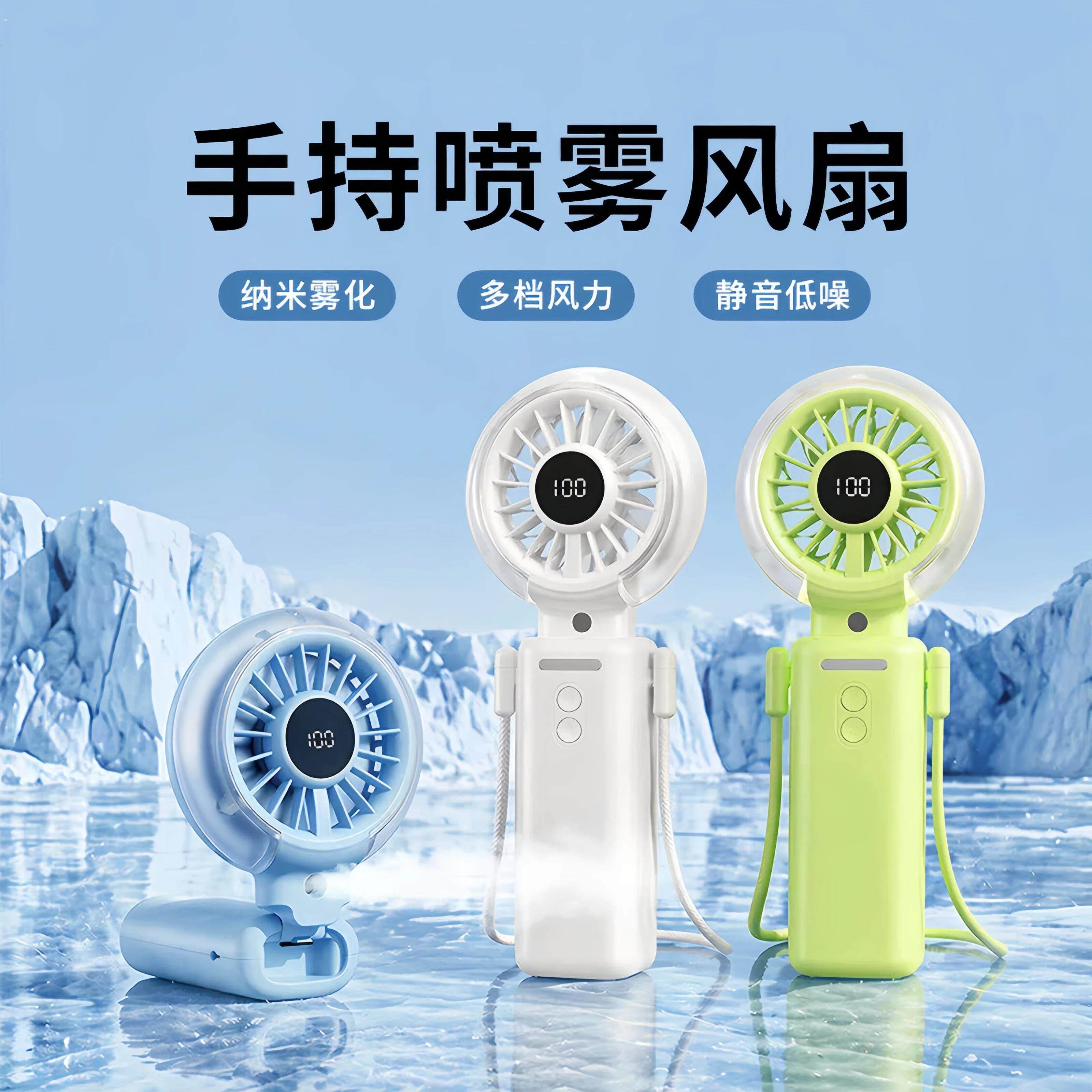 新款手持喷雾风扇夏日降温超长续航涡轮迷你户外便携式随身小风扇