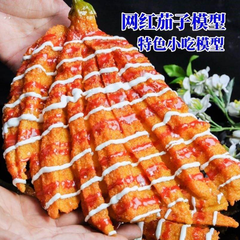 仿真茄子模型仿真劈腿茄子模型特色小吃模型,家居饰品,仿真水果,淘宝优惠券,粉丝福利购,淘宝优惠卷