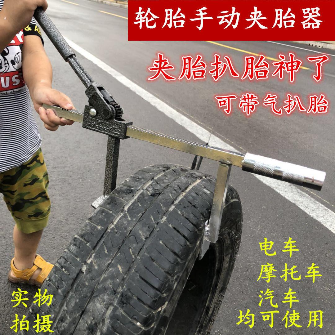 手动扒胎器真空轮胎夹胎器电动车摩托车汽车轮胎拆卸安装维修工具