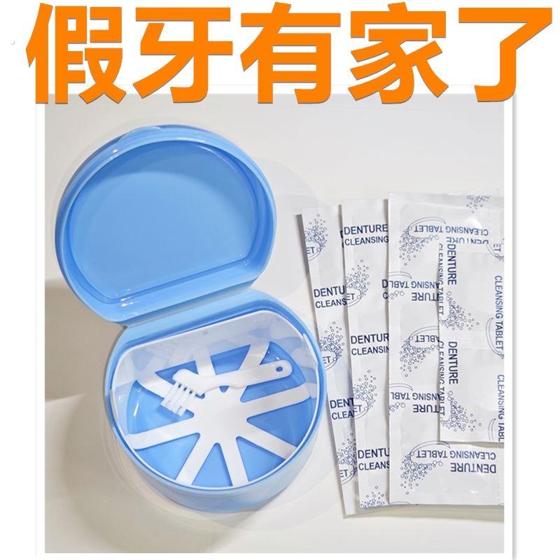 泡假牙盒子老年人假牙收纳浸泡盒活动牙义齿满口储牙盒清新带滤网