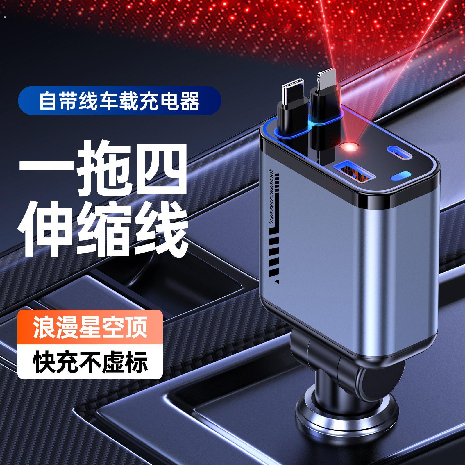 新款星空顶气氛灯车载手机充电器四合一带双伸缩线多功能汽车车充