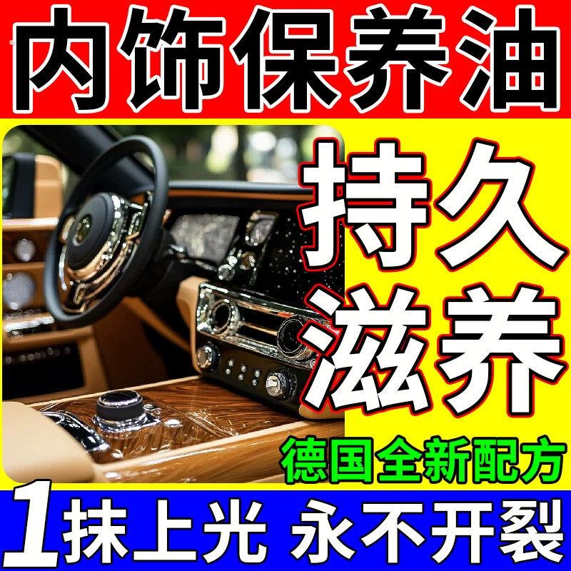 汽车木纹内饰保养油宾士方向盘中控仪表台胡桃木上光翻新护理蜡