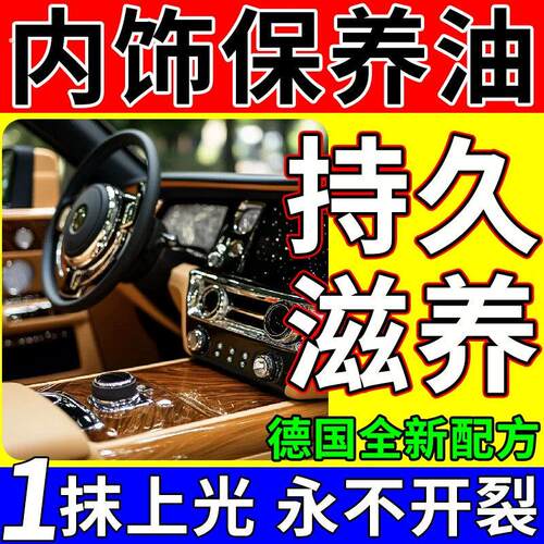汽车木纹内饰保养油宾士方向盘中控仪表台胡桃木上光翻新护理蜡