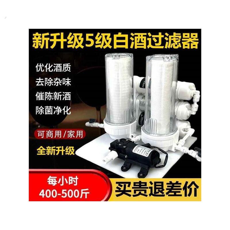 白酒过滤机家用陈自酿白酒浑浊商用白酒过滤器抽酒神器全自动厂