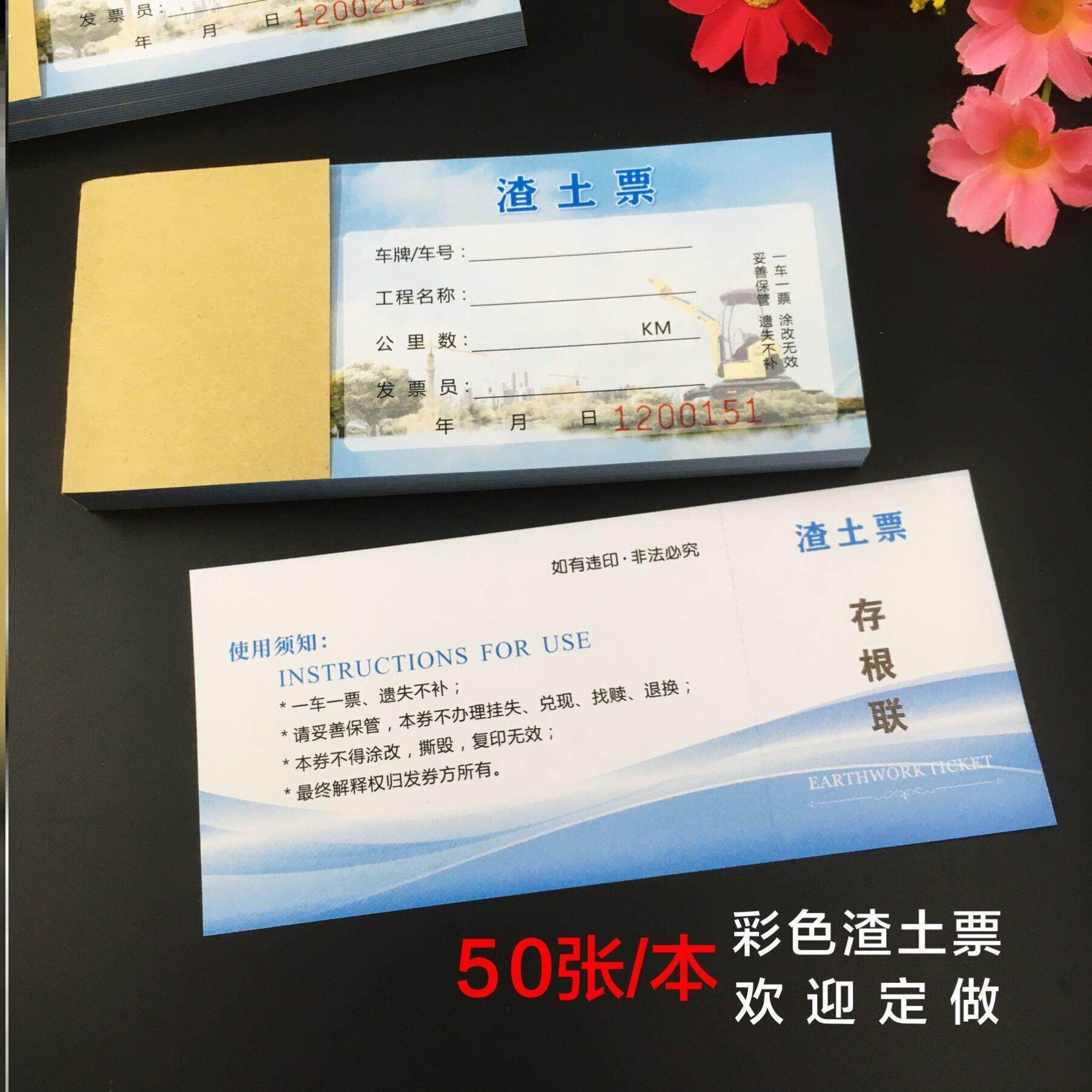 防伪现货手撕渣土票土方票运输票运石票运沙票勾机翻斗票易撕票据