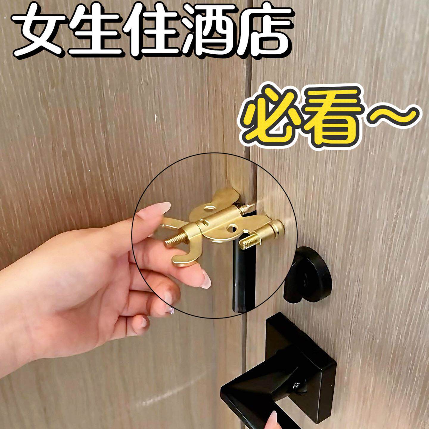 酒店门挡阻门器租房门锁便携防盗防撞出门旅行门器安全锁扣顶门器