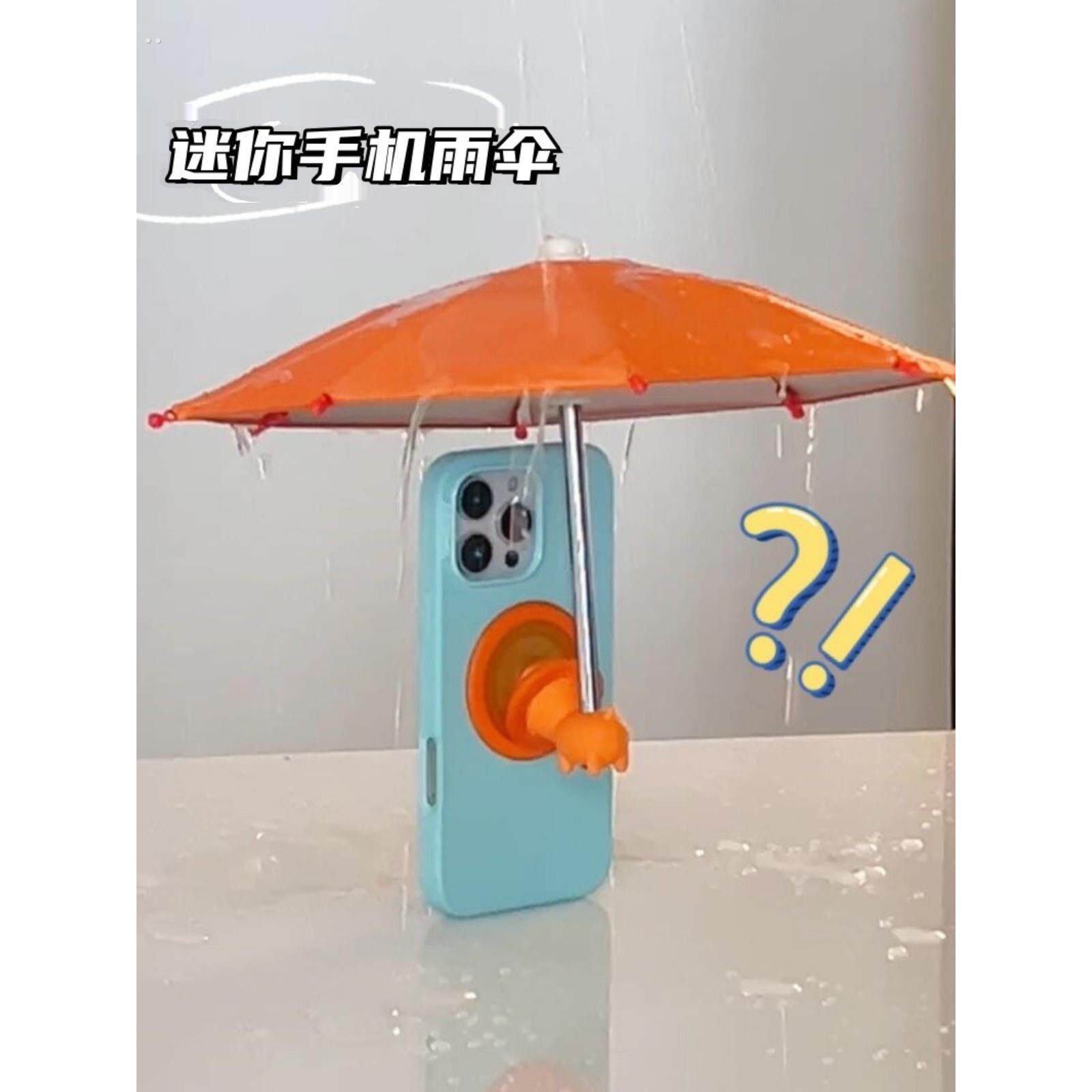 迷你手机遮阳伞外出遮雨小雨伞玩具电动车骑行手机支架艺术装饰