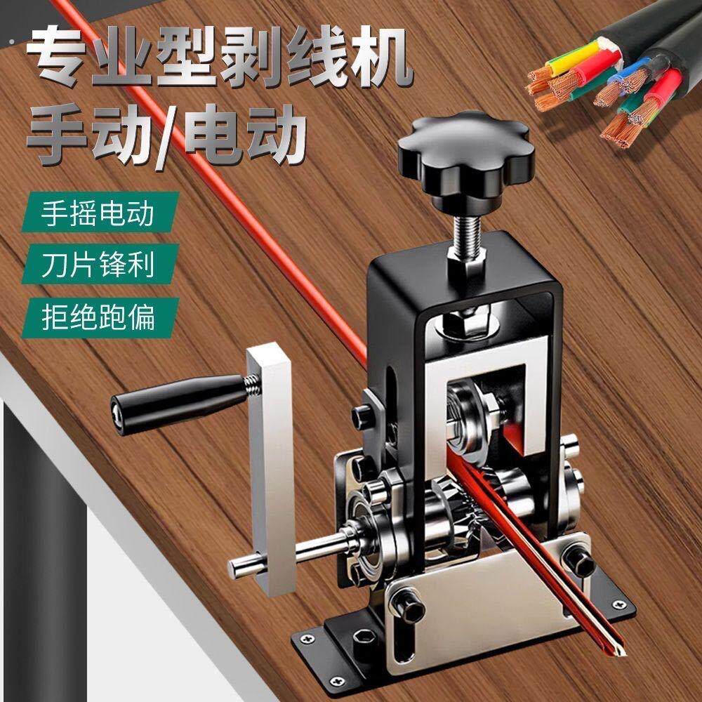 扒线皮神器剥电线兴豪新款剥线机电缆电线铁架小型家用手摇扒皮机