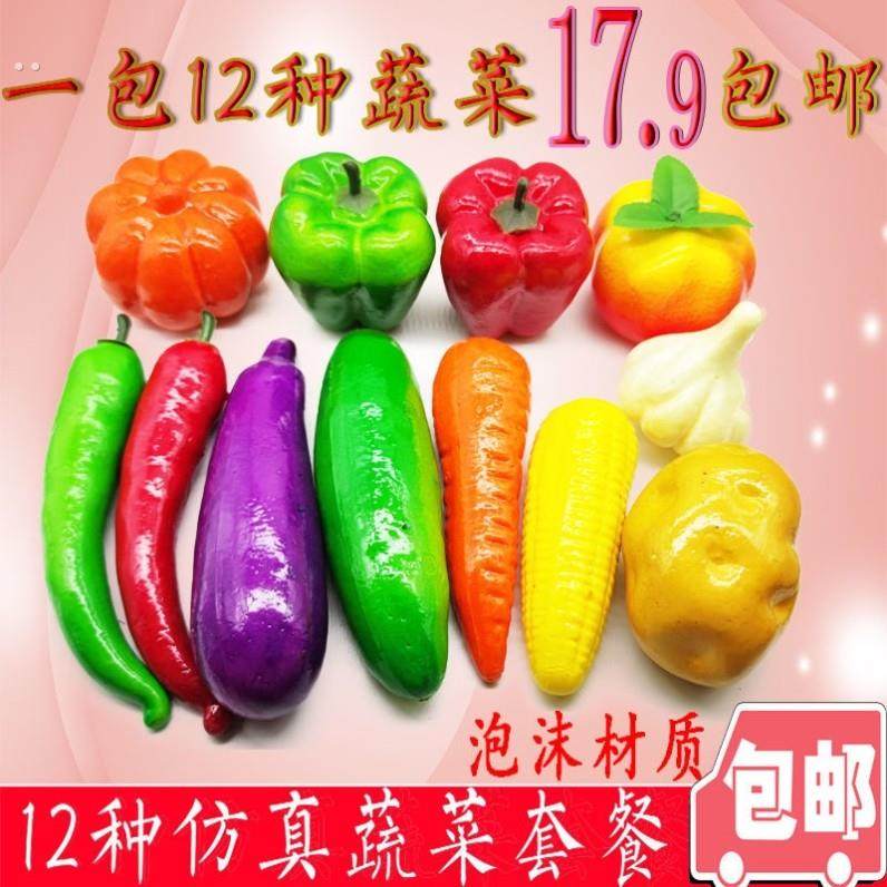 仿真蔬菜套餐轻型泡沫假幼儿园蔬菜样品家电商城冰箱内部装饰摆设,鲜花速递/花卉仿真/绿植园艺,仿真果蔬,淘宝优惠券,粉丝福利购,淘宝优惠卷