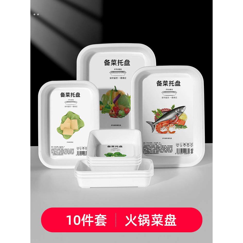 日式备菜盘火锅放菜碗盘子家用厨房配菜碟子凉菜托盘白色餐盘套装,餐饮具,盘,淘宝优惠券,粉丝福利购,淘宝优惠卷