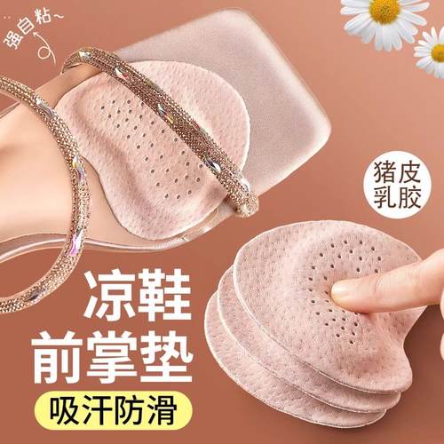 猪皮鞋垫前掌垫真皮半码垫凉鞋止滑高跟鞋止滑贴自粘女夏季防滑垫