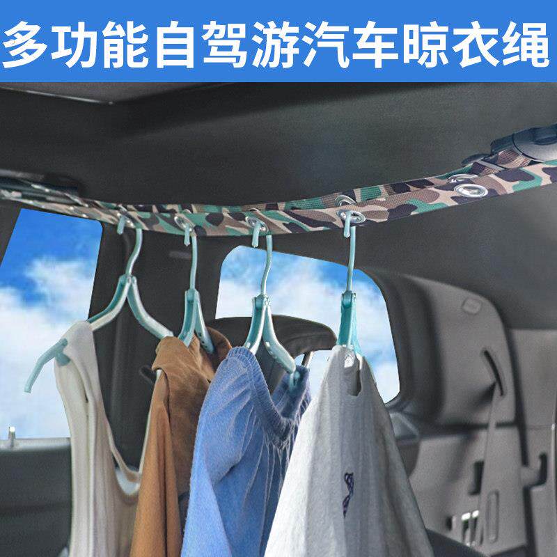 车内晾衣绳车用挂衣服架多功能后备箱晾衣杆自驾游旅行车载挂衣绳