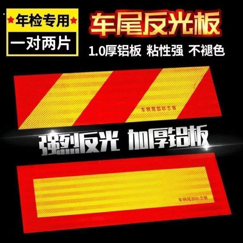 货车反光尾板反光贴铝板斜纹贴纸车尾部标志板斜纹矩形挂车反光板