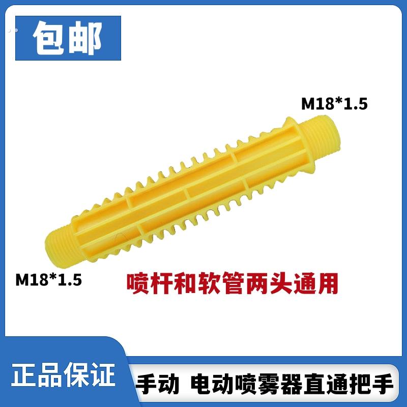 加厚电动喷雾器手柄直通手把喷雾器配件通用型转换接头