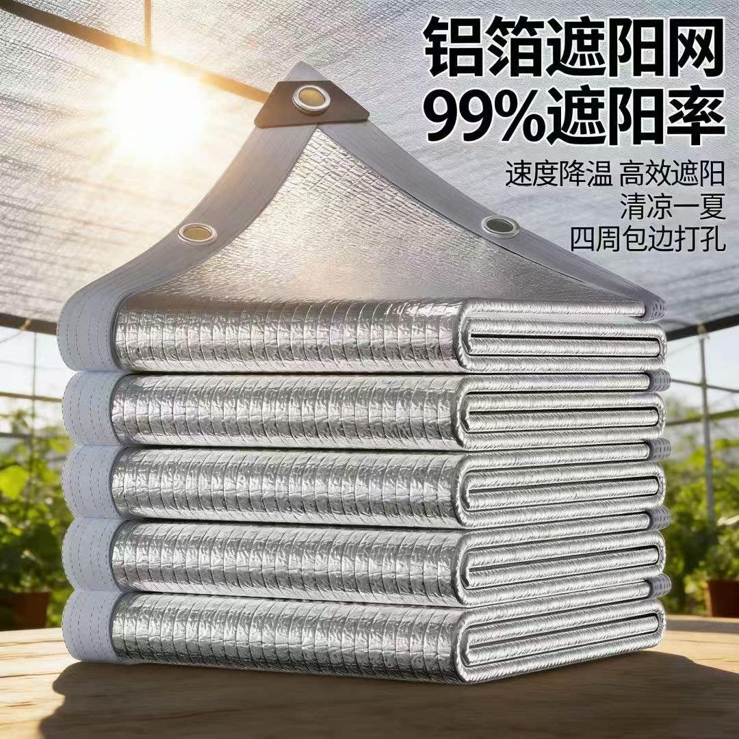铝箔遮阳网加密加厚防晒网玻璃阳光房楼顶户外棚庭院隔热膜遮阳布
