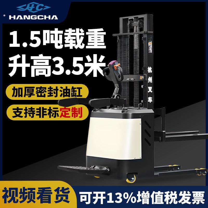 杭州堆高机1.5吨升3.5米全电动堆高车自动升降装卸车升降堆高机升