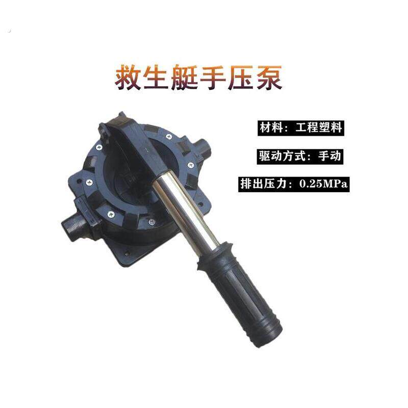 救生艇手压泵艇用手摇泵手压排水泵救生艇船用手摇泵船用手压泵厂