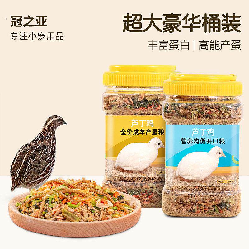 小鸡饲料专用幼鸡雏鸡开口粮鹌鹑育雏产蛋宠物鸡鸭芦丁鸡食物粮食
