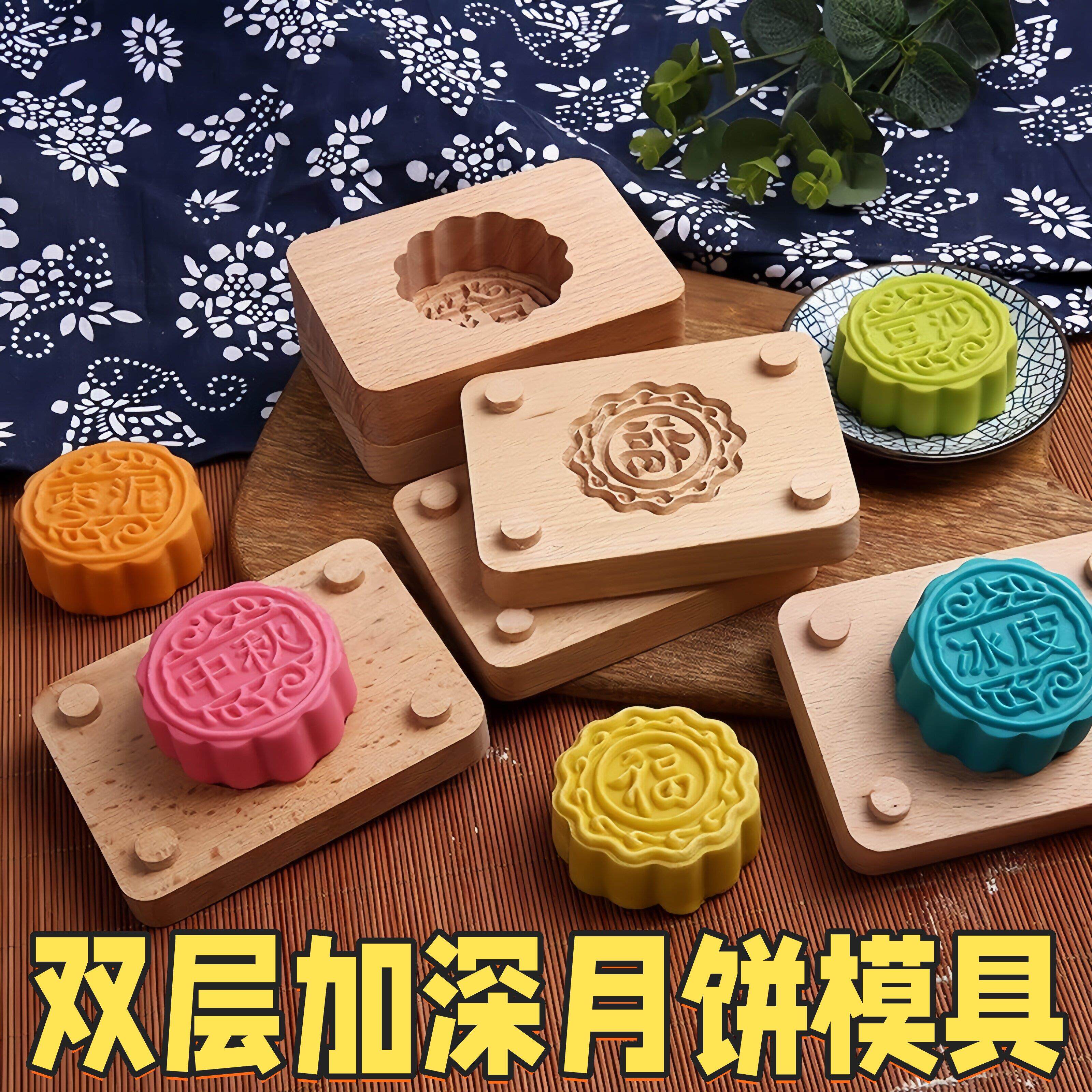 木质月饼模具双层模具蛋糕点心各类烘焙模具加深传统家用糕点模具
