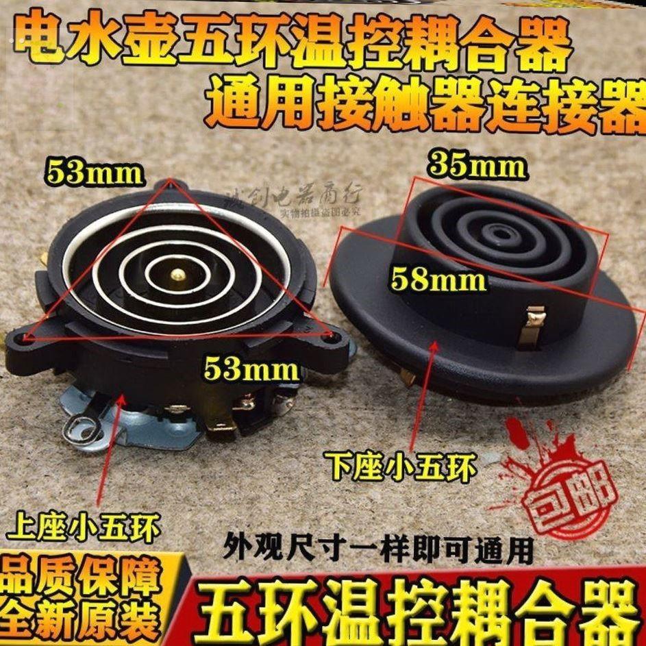 全自动五环上水电热水壶养生壶电茶炉茶吧机电源底座温控器耦合器