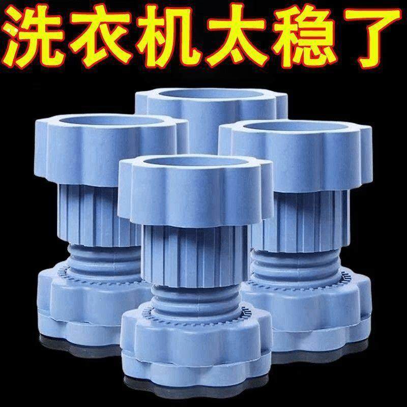 洗衣机通用可调节支撑脚底座防震垫增高减震防滑冰箱定制置物架子