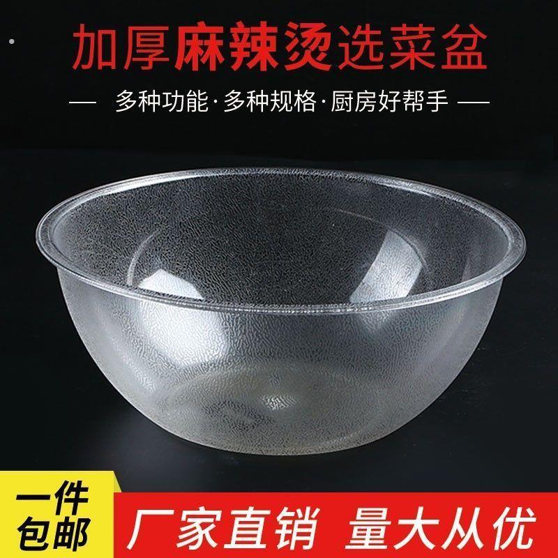 麻辣烫选菜盆塑料点菜盆透明捡菜盆商用耐高温大碗大容量透明盆