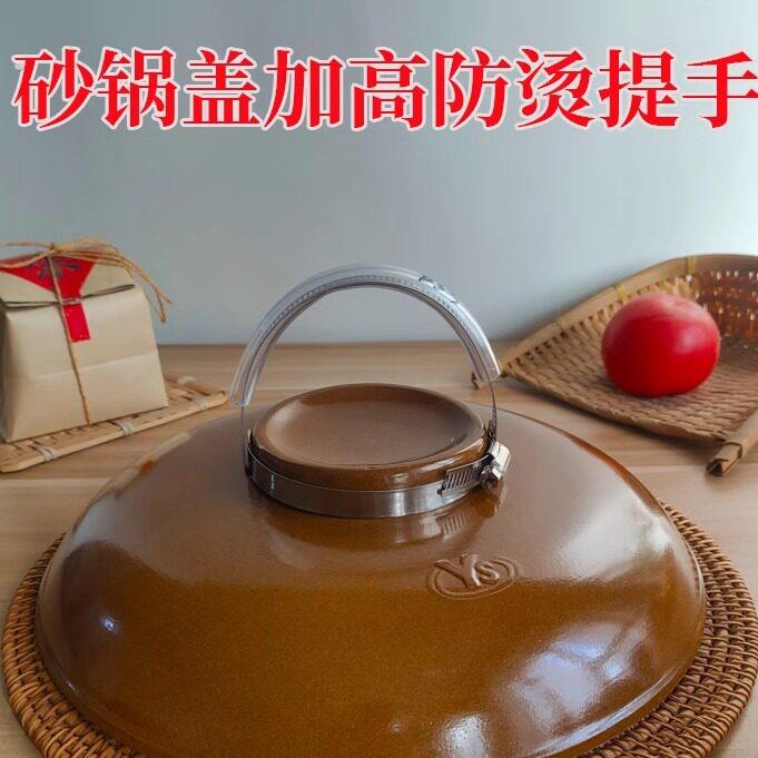 平定砂锅盖子提手不锈配件加高盖把手方便好提康舒砂锅盖防烫盖顶