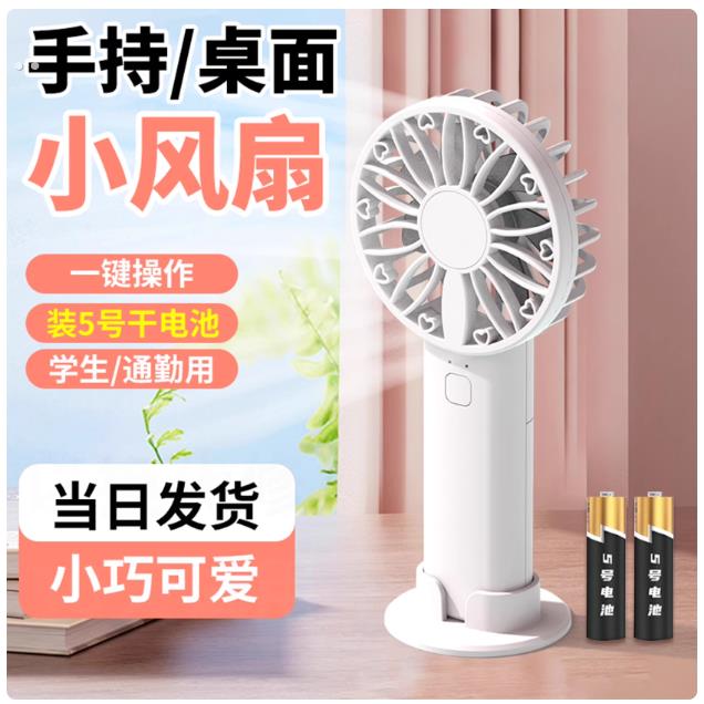 装电池的小风扇户外手持便携干电池款大风力超静音学生小型风扇
