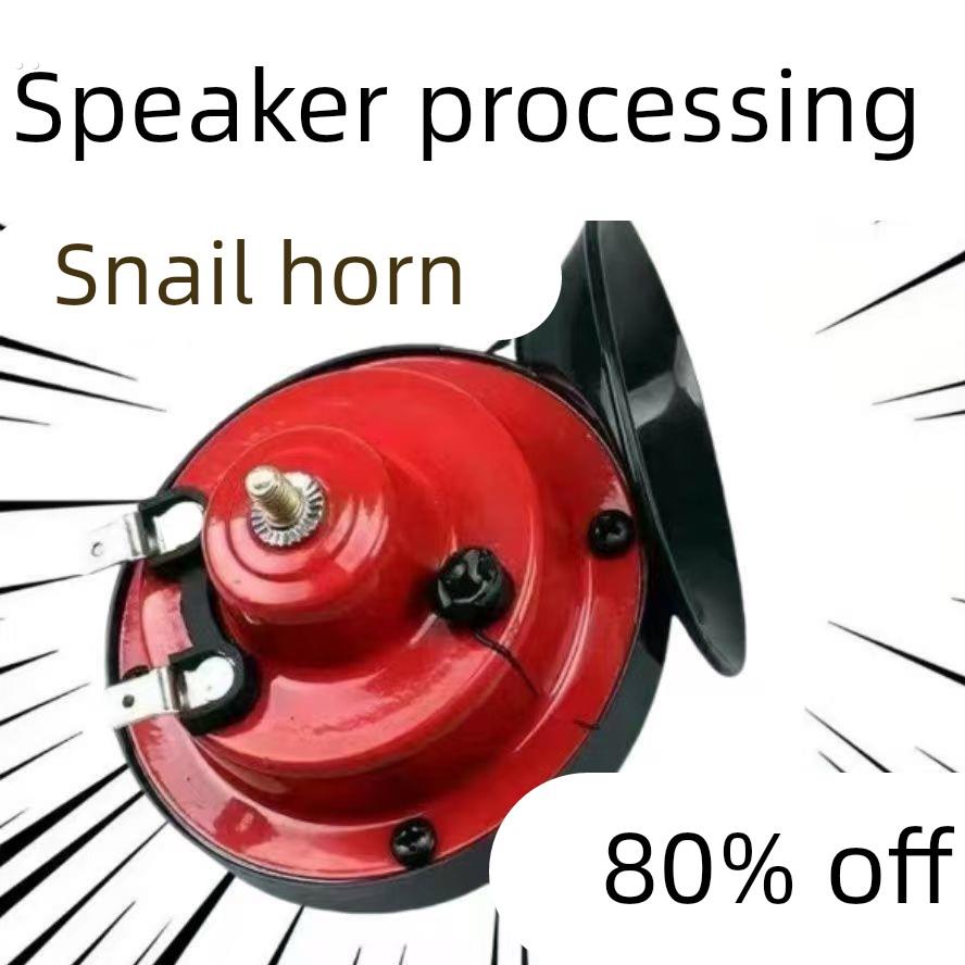 2V蜗牛喇叭高音通用 300DB鸣笛防水汽车电喇叭改装摩托