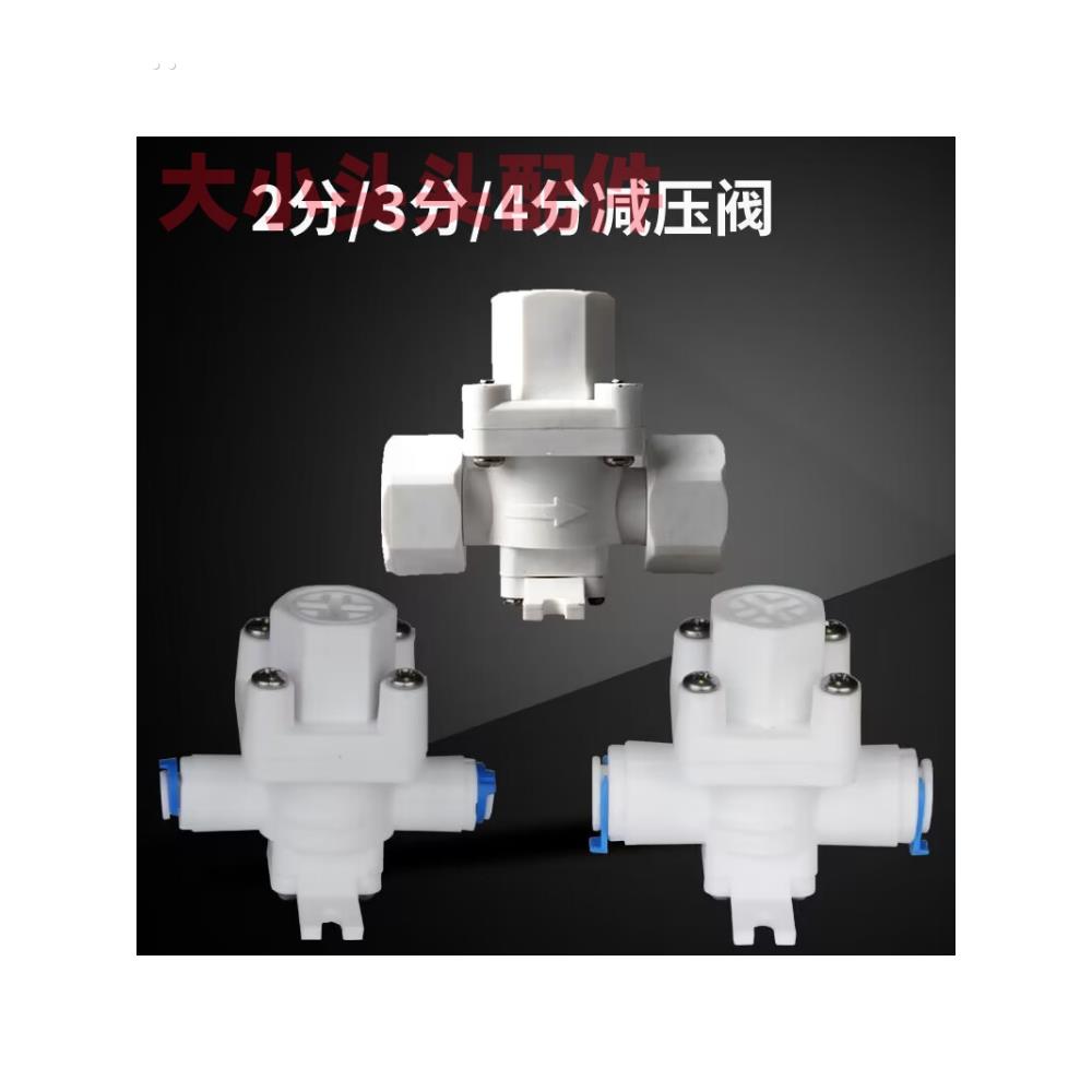 配有减压阀、稳定自来水消除、水锤的家用净水器配件，适用于荣盛