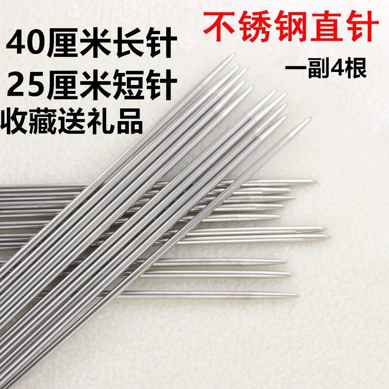 毛衣针不锈钢毛线针长短直针棒针织毛衣针编织工具套装45cm加长
