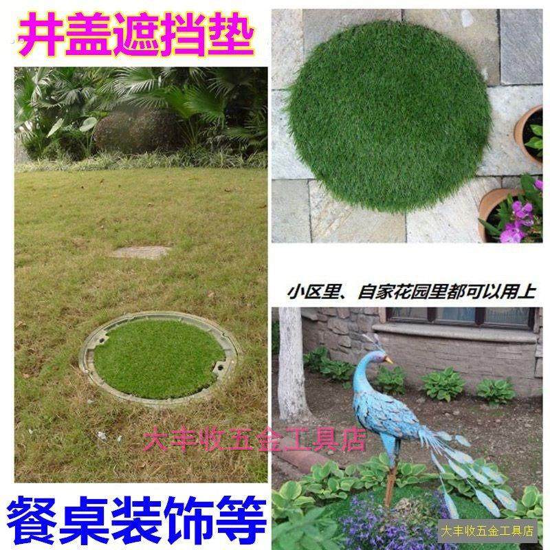 井盖遮挡垫仿真草坪皮装饰幼儿园铺地垫中间摆放酒店圆形餐桌会议,鲜花速递/花卉仿真/绿植园艺,仿真绿植,淘宝优惠券,粉丝福利购,淘宝优惠卷