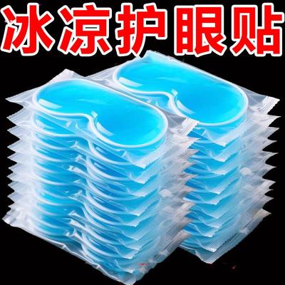 冷敷助眠睡眠专用冰敷眼罩眼部清凉冰凉护眼贴缓解眼疲劳夏天降温