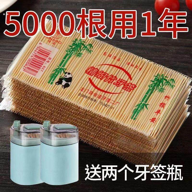 细牙签竹签5000根牙签盒一次性家用高档两头牙签剔牙神器随身