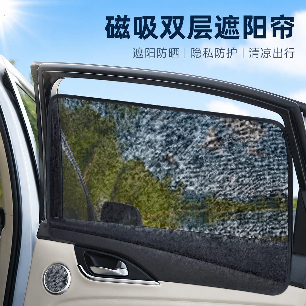 汽车遮阳帘双层磁吸款防嗮加密网纱遮光隐私车侧窗遮阳档防蚊隔热