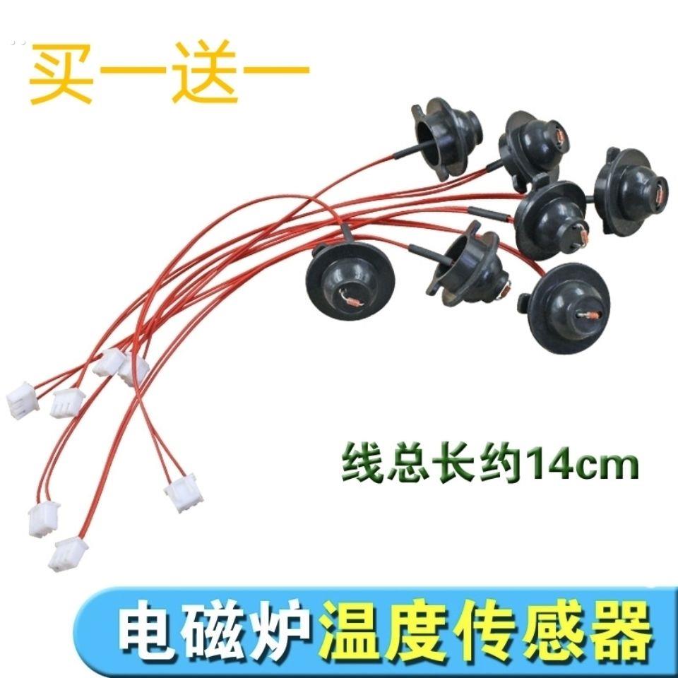 电磁炉配件配大全热敏电阻温度传感器100K温控探头适用九阳