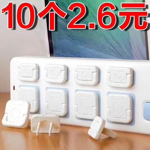 插座防儿童触电头安全塞保护盖孔洞遮挡开关套宝宝电源排堵器婴儿