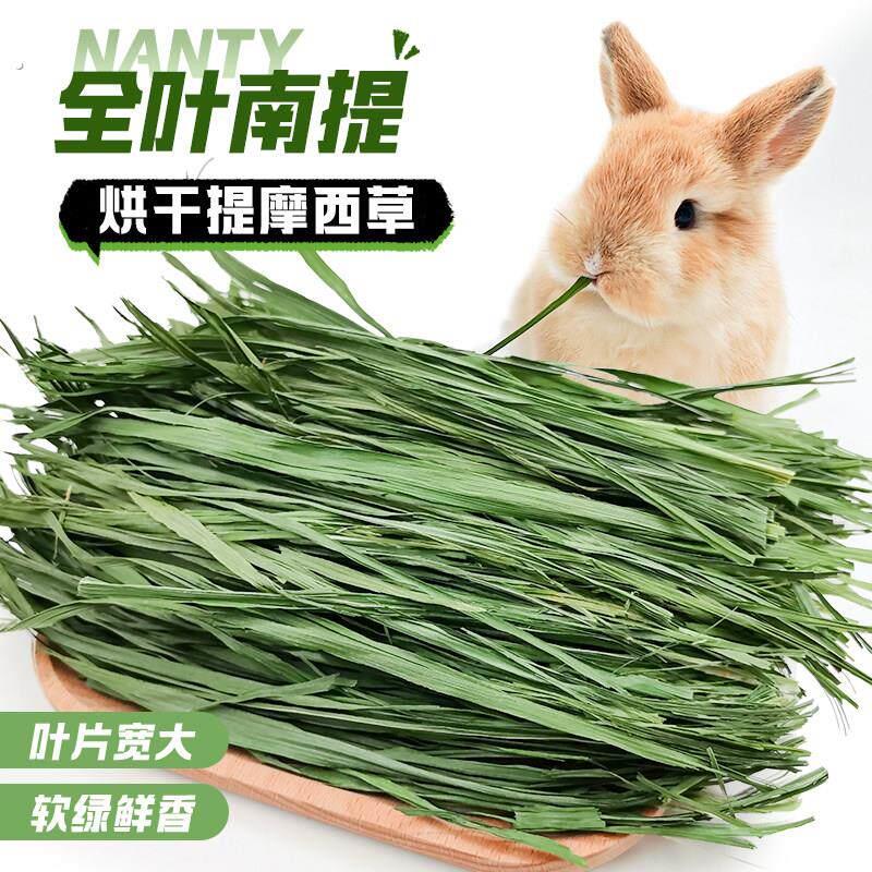 南提摩西草烘干 干草纯叶兔子草草段幼兔干 干草龙猫荷兰猪草料兔
