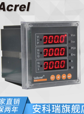 安科瑞厂家 ACR220E/J 三相智能电力仪表 开孔88*88 带故障报警