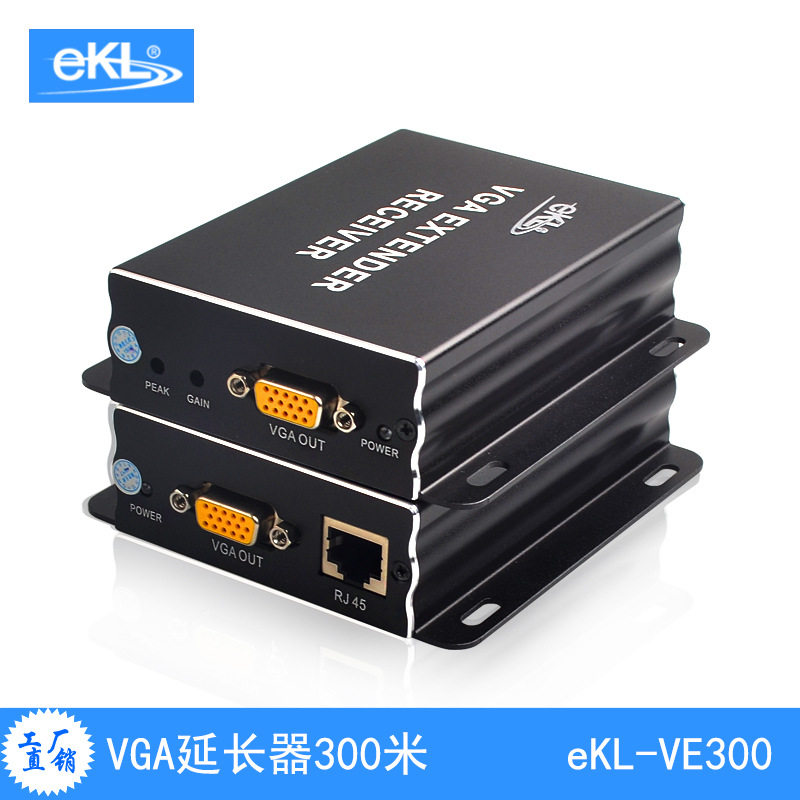 eKL-VE300 VGA转网线延长器 300m 带音频 网传延长器300米