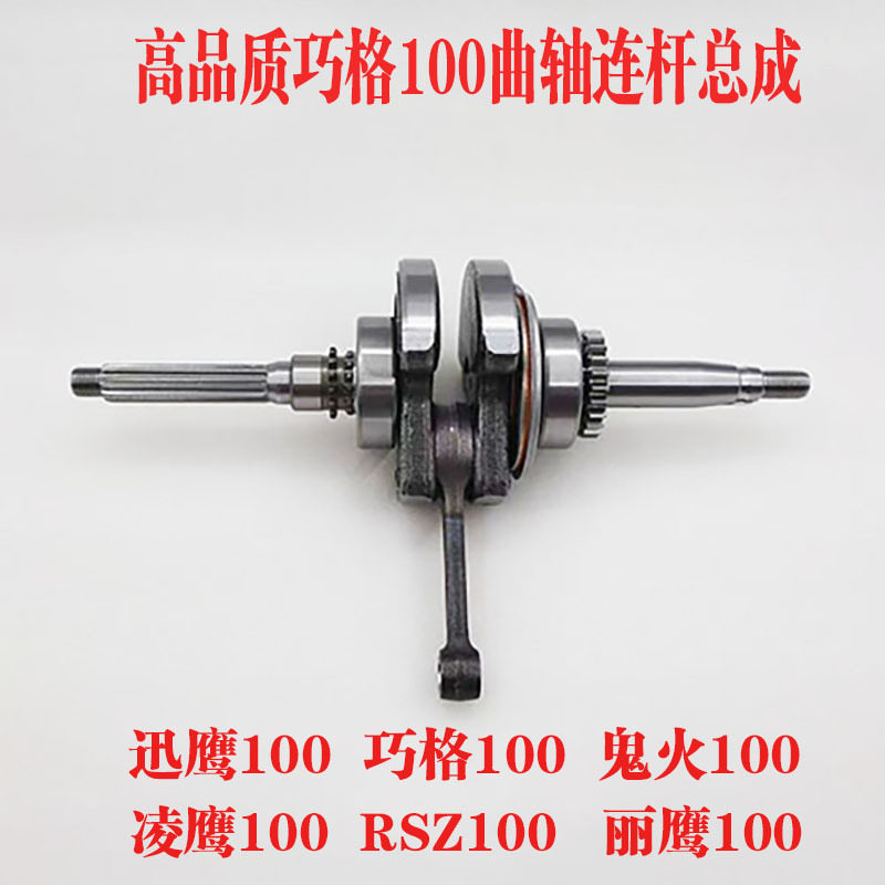 摩托车曲轴连杆总成适配多车型