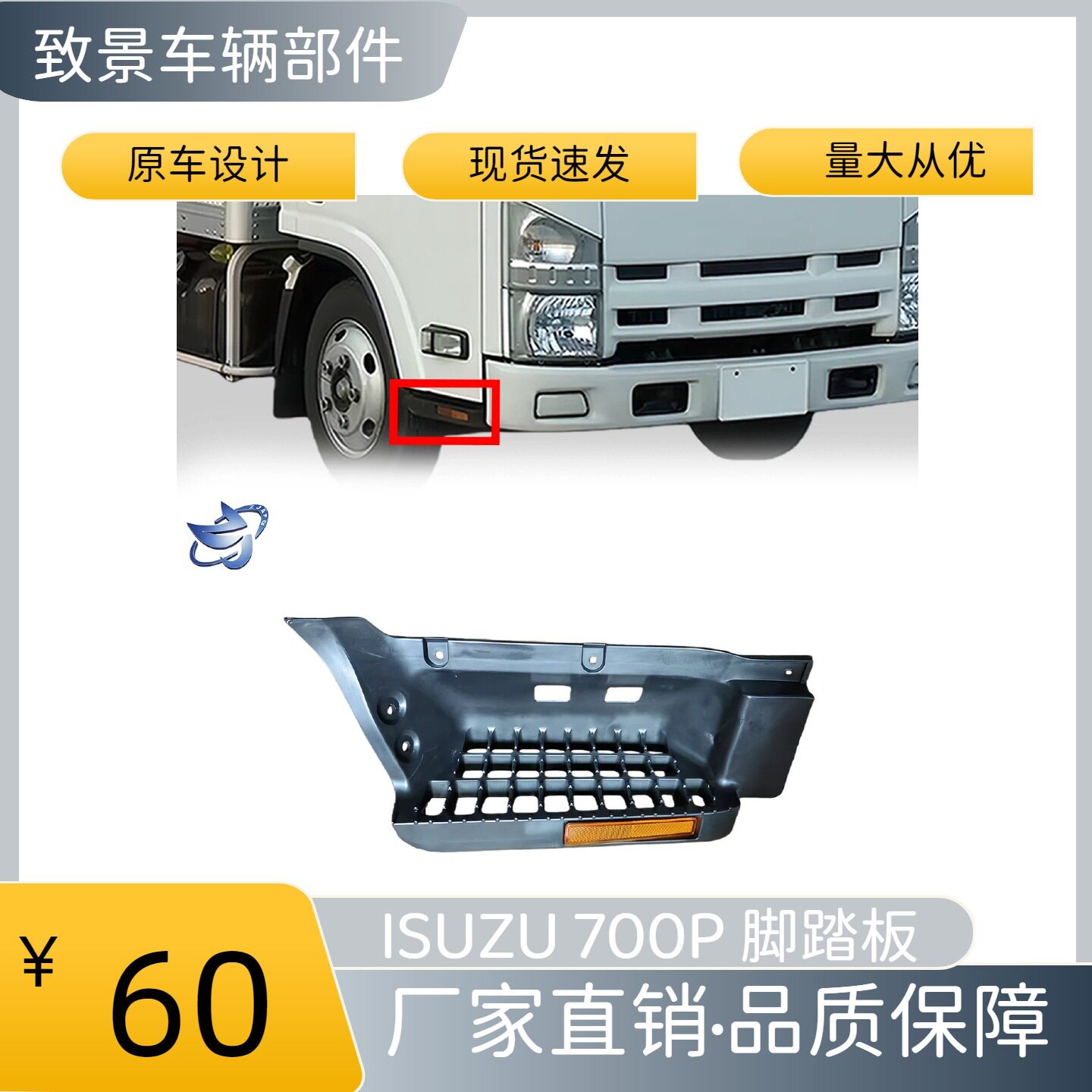 适用于2008款ISUZU五十铃700PNPR卡车喷漆塑料踏板 卡车车辆配件