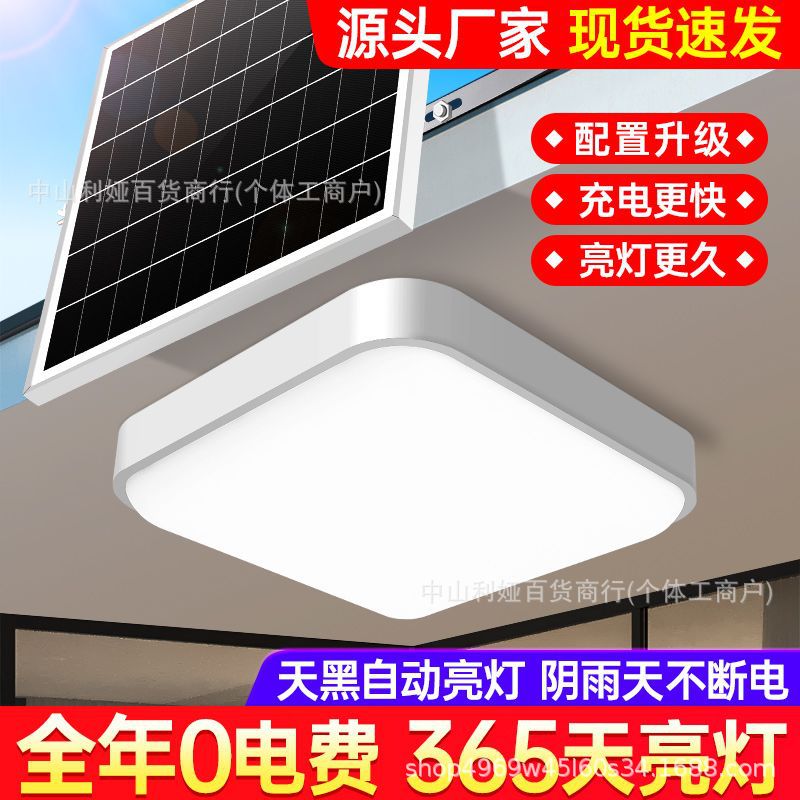 2024新款太阳能分体式吸顶灯